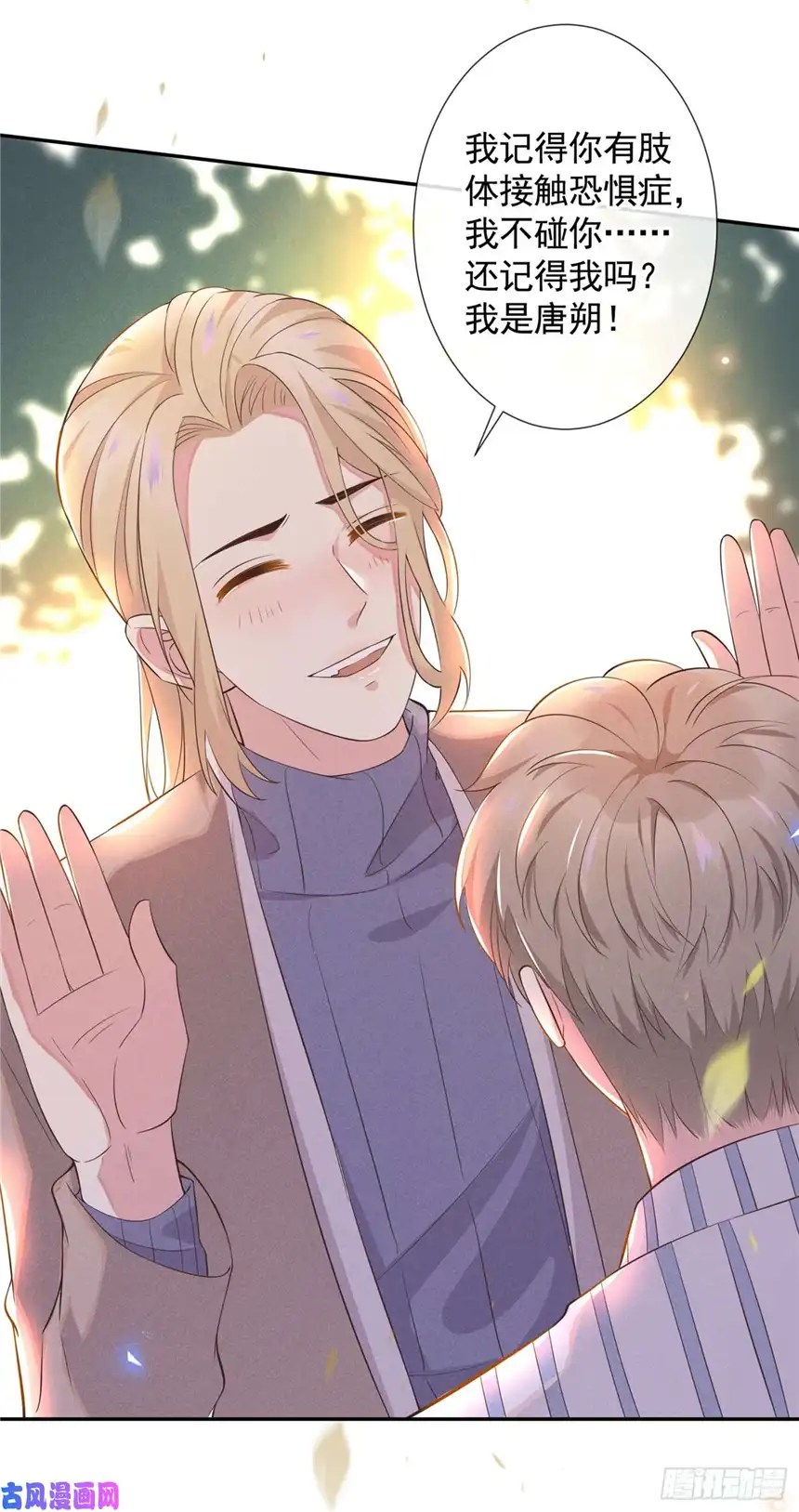 他说我是黑莲花第7话 这……就是命运吧！