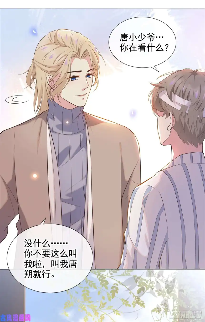 他说我是黑莲花第7话 这……就是命运吧！