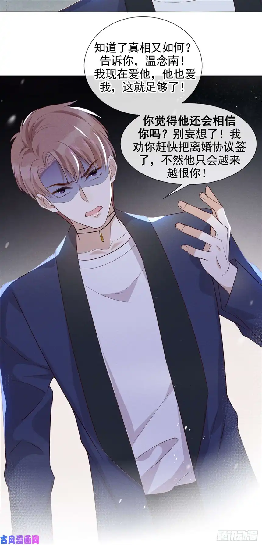 他说我是黑莲花第8话 他爱的是哪个你？