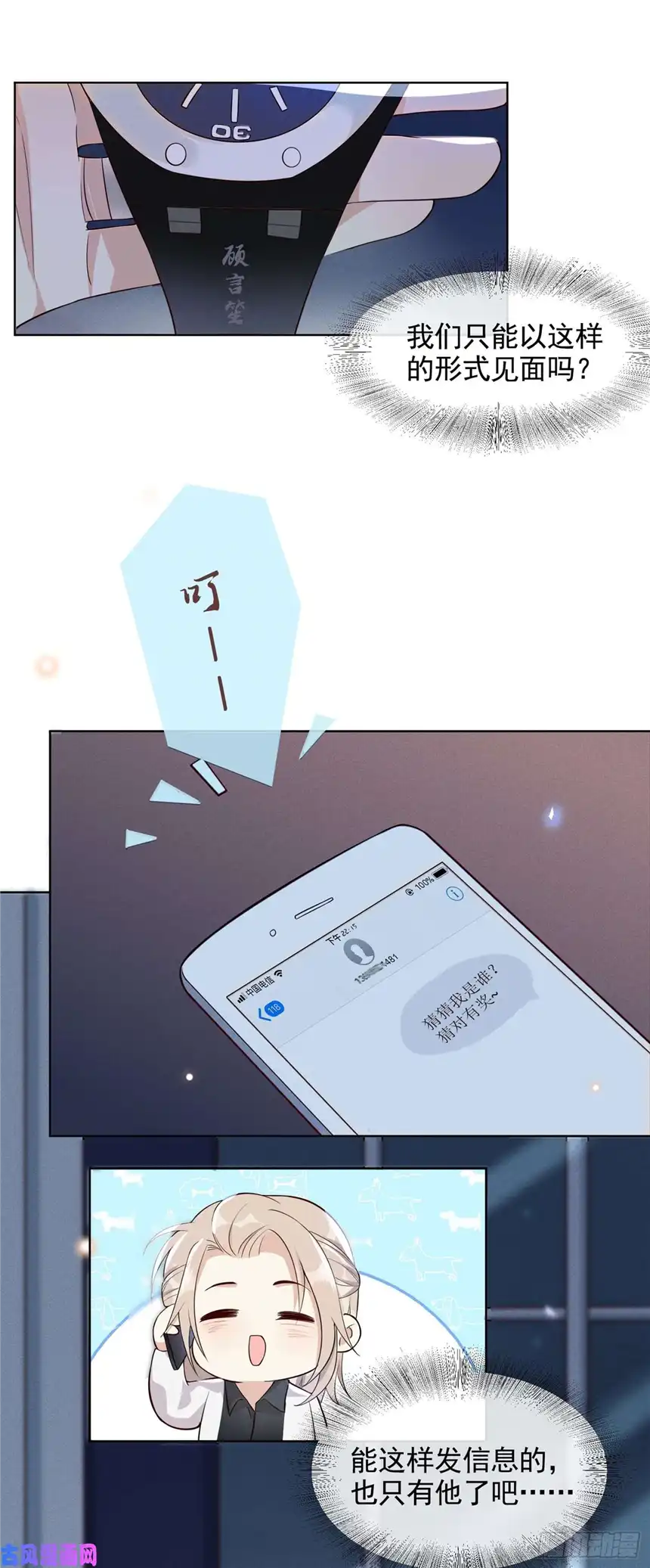 他说我是黑莲花第8话 他爱的是哪个你？