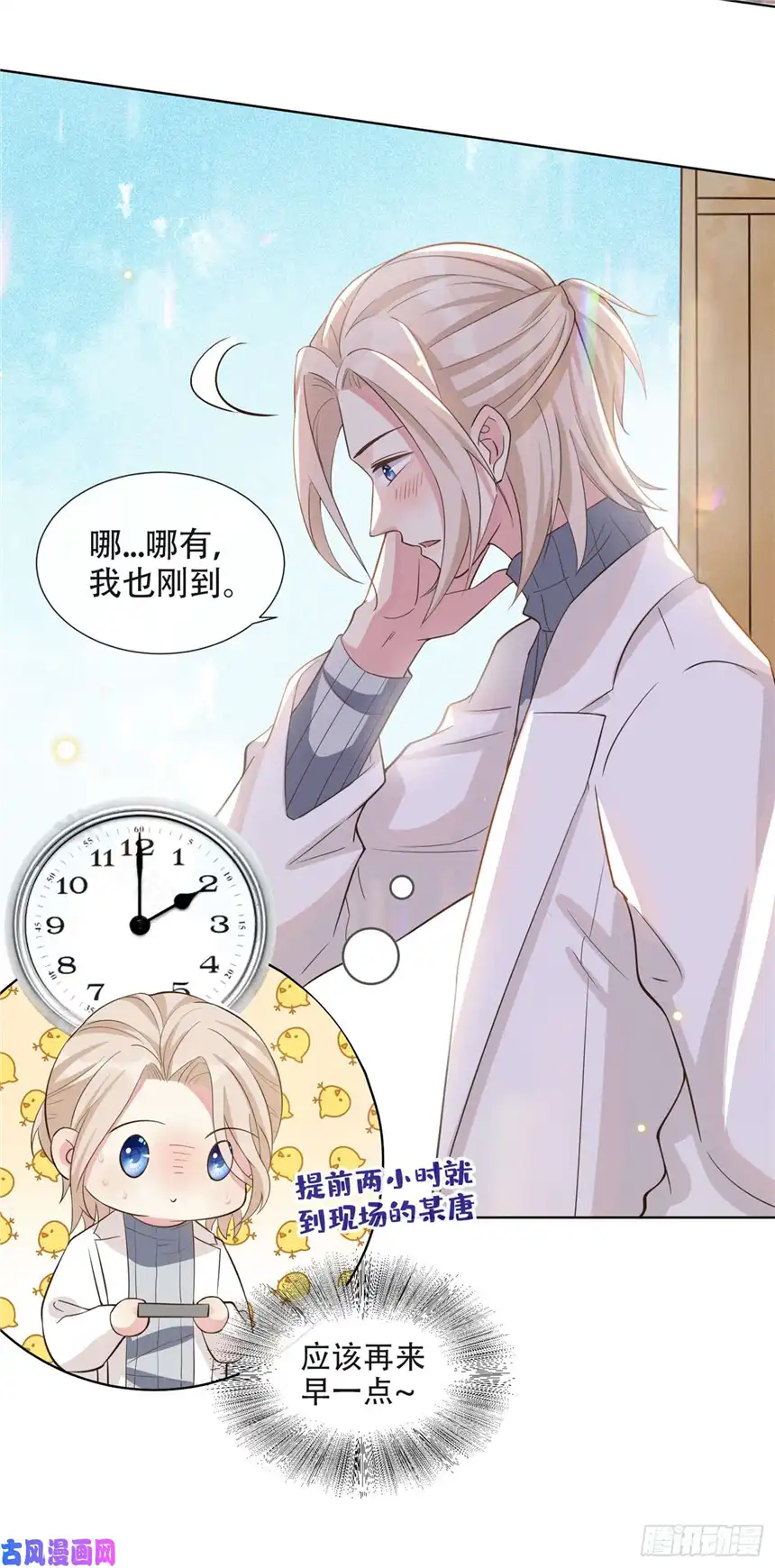 他说我是黑莲花第9话 四个人的约会？！