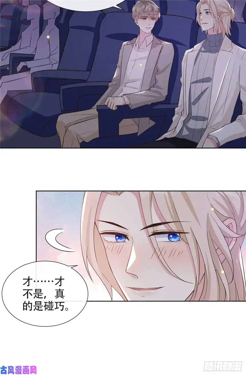 他说我是黑莲花第9话 四个人的约会？！