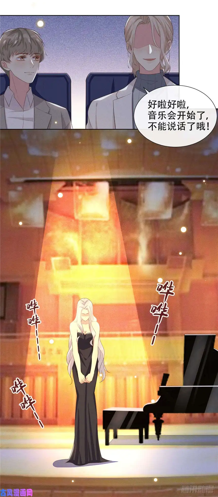 他说我是黑莲花第9话 四个人的约会？！