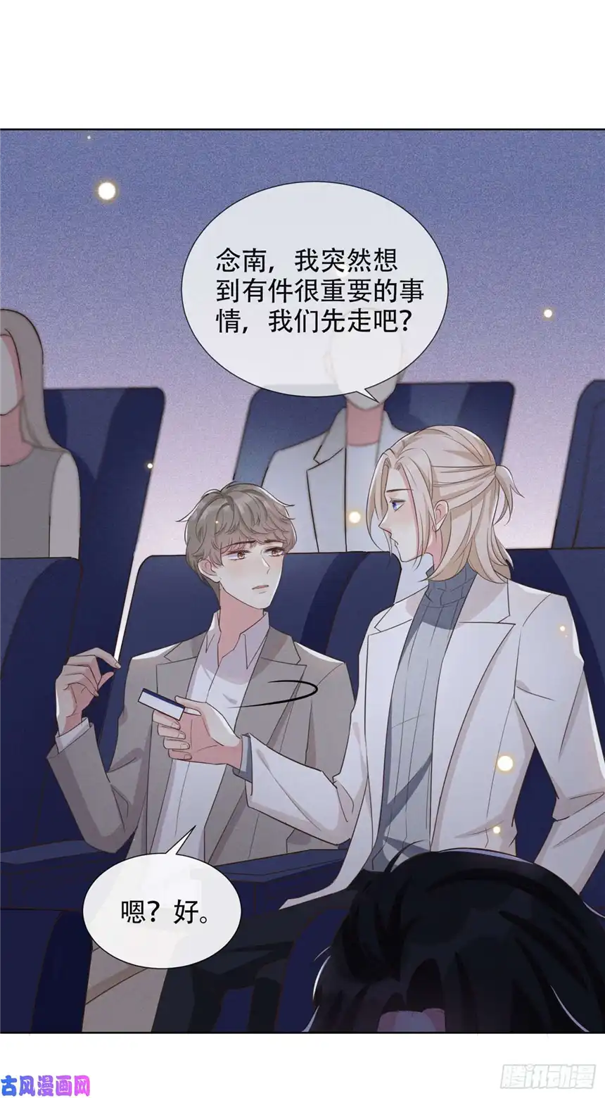 他说我是黑莲花第9话 四个人的约会？！