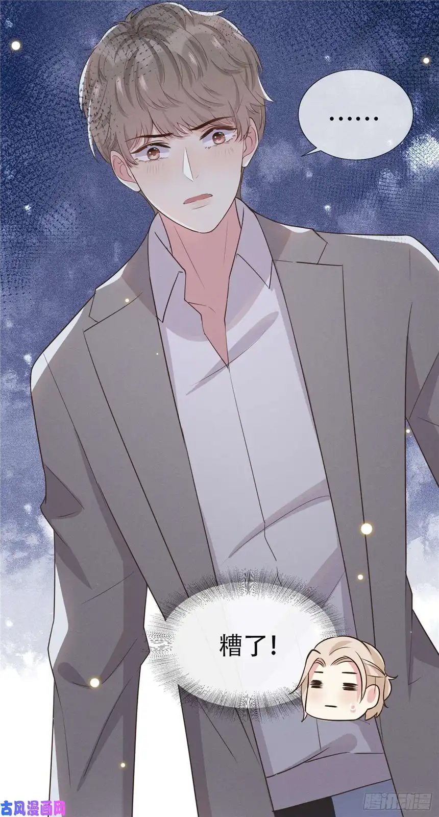 他说我是黑莲花第9话 四个人的约会？！