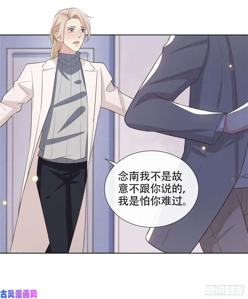 他说我是黑莲花第9话 四个人的约会？！