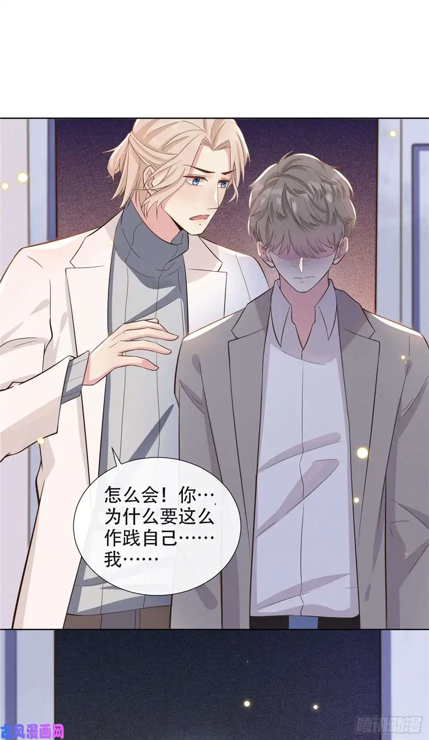 他说我是黑莲花第9话 四个人的约会？！