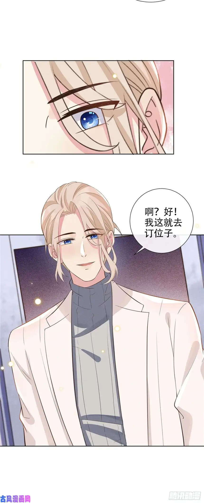 他说我是黑莲花第9话 四个人的约会？！