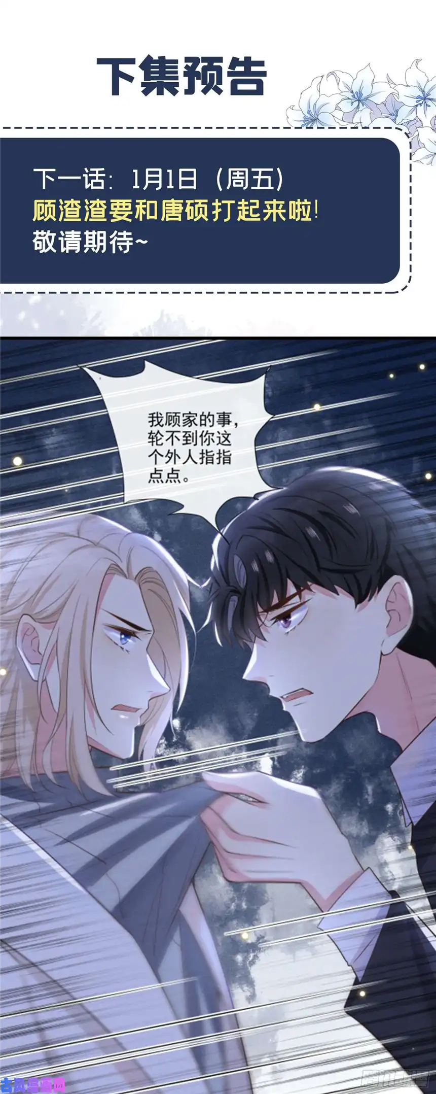 他说我是黑莲花第9话 四个人的约会？！