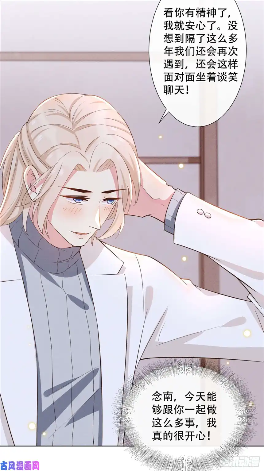 他说我是黑莲花第10话 叙旧还是偷情