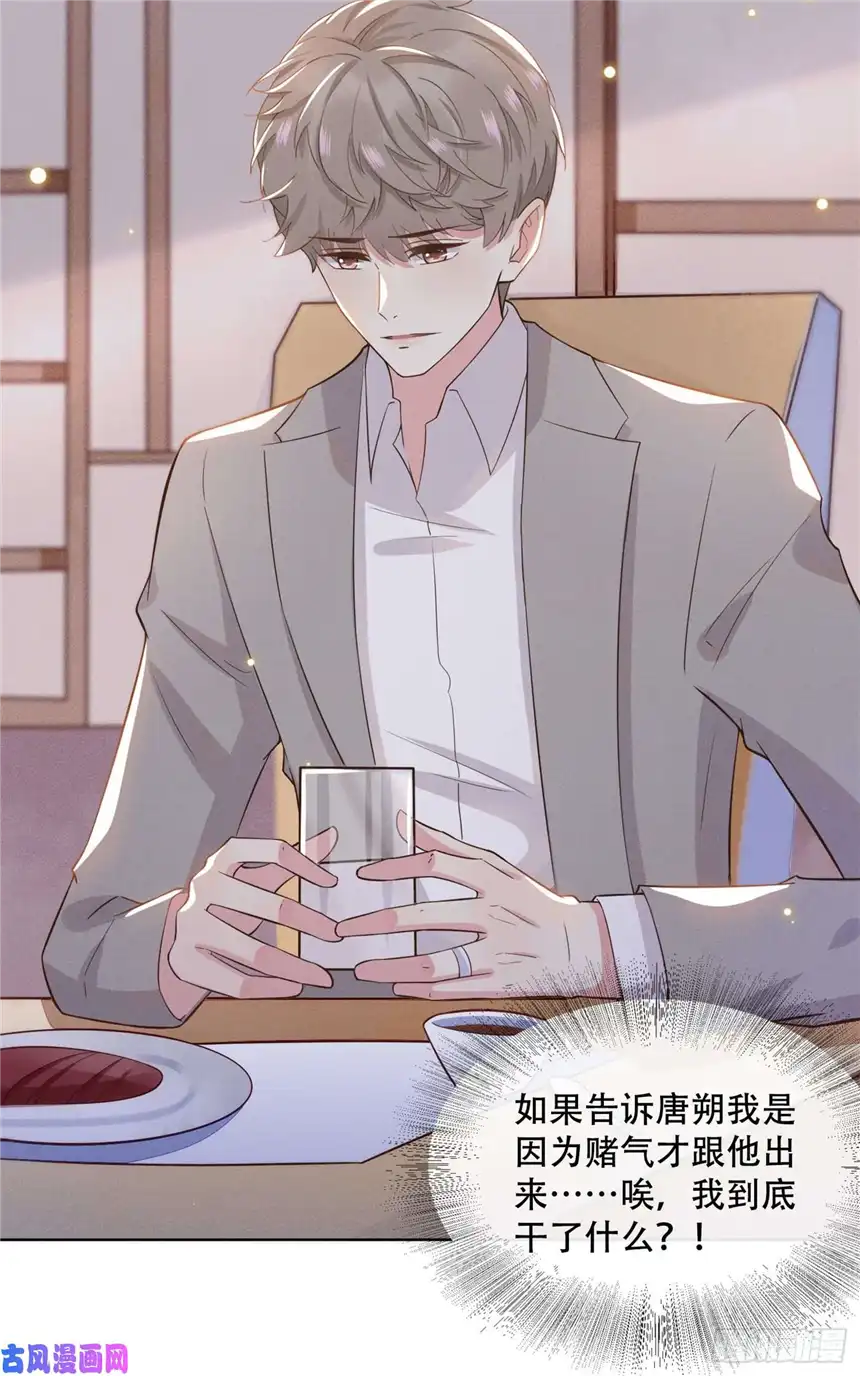 他说我是黑莲花第10话 叙旧还是偷情