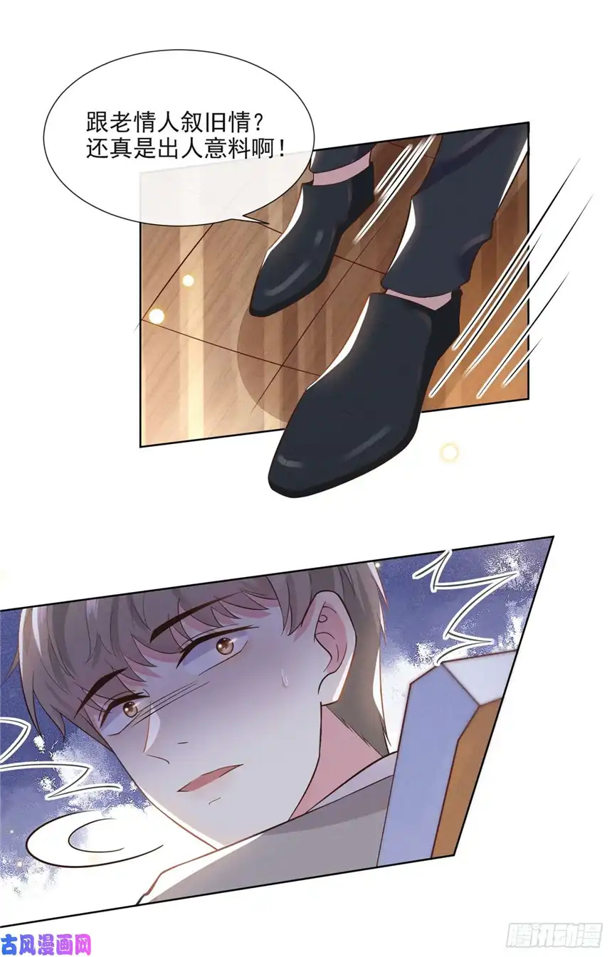 他说我是黑莲花第10话 叙旧还是偷情