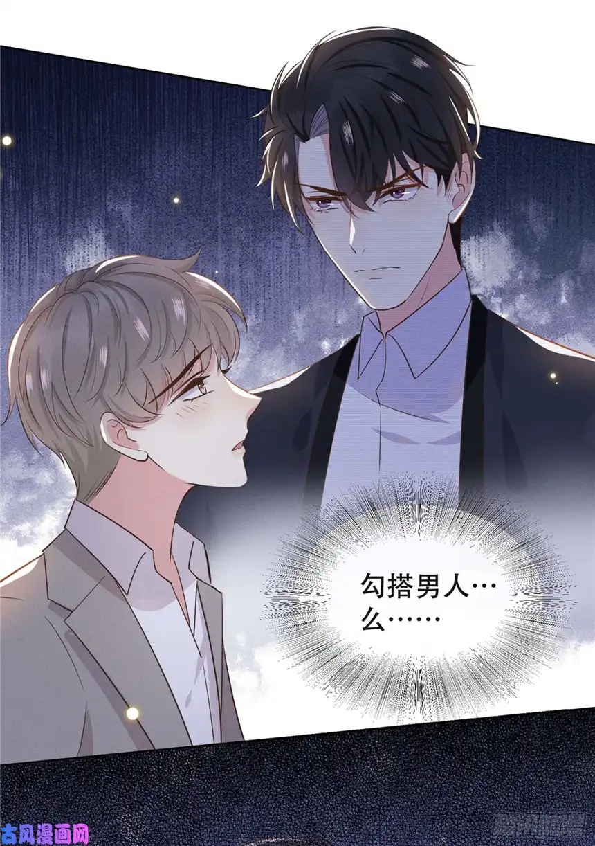 他说我是黑莲花第10话 叙旧还是偷情