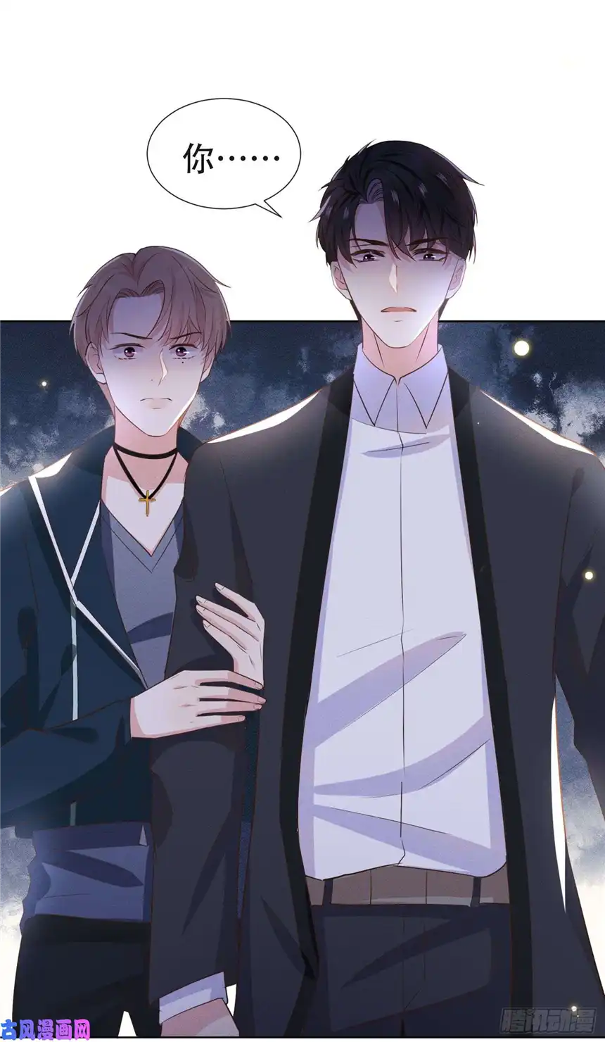 他说我是黑莲花第10话 叙旧还是偷情