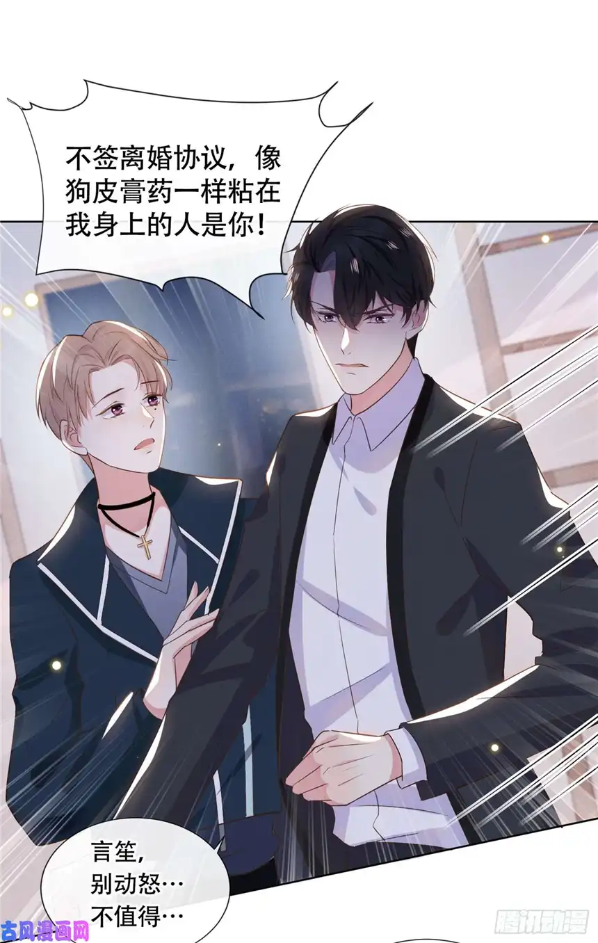 他说我是黑莲花第10话 叙旧还是偷情