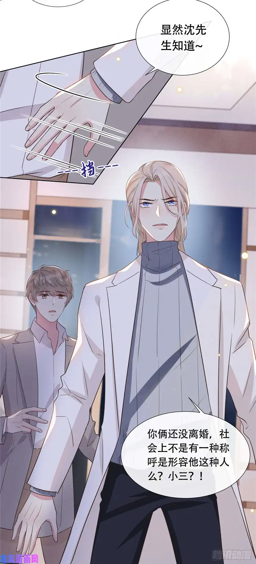 他说我是黑莲花第10话 叙旧还是偷情