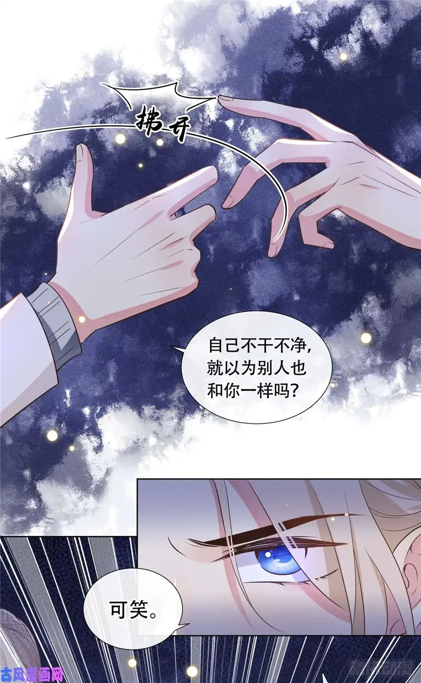 他说我是黑莲花第10话 叙旧还是偷情