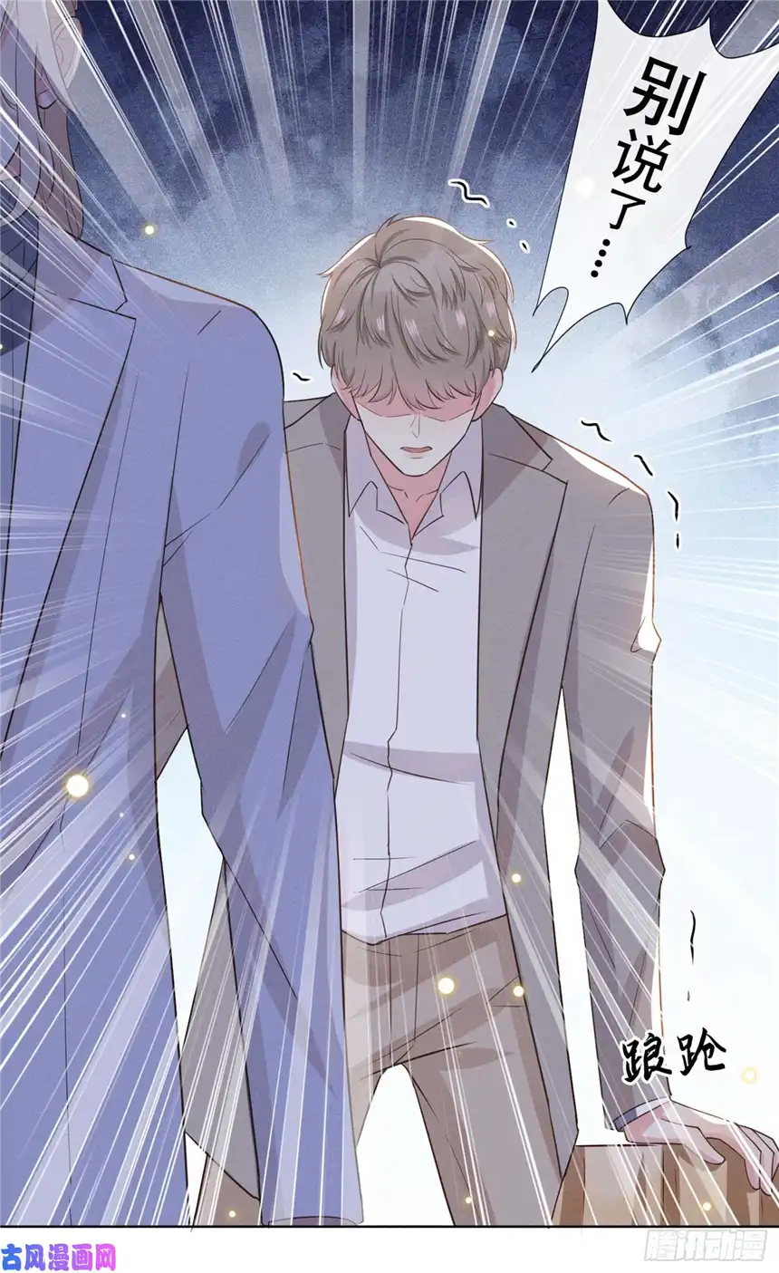 他说我是黑莲花第10话 叙旧还是偷情