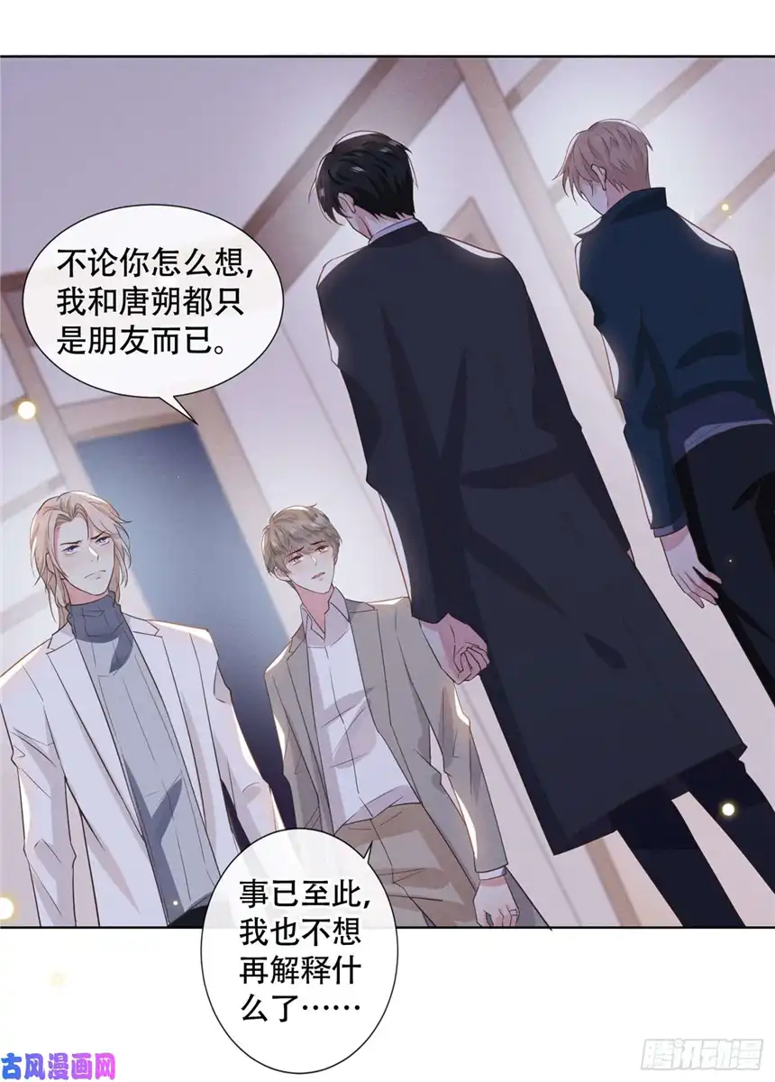 他说我是黑莲花第10话 叙旧还是偷情