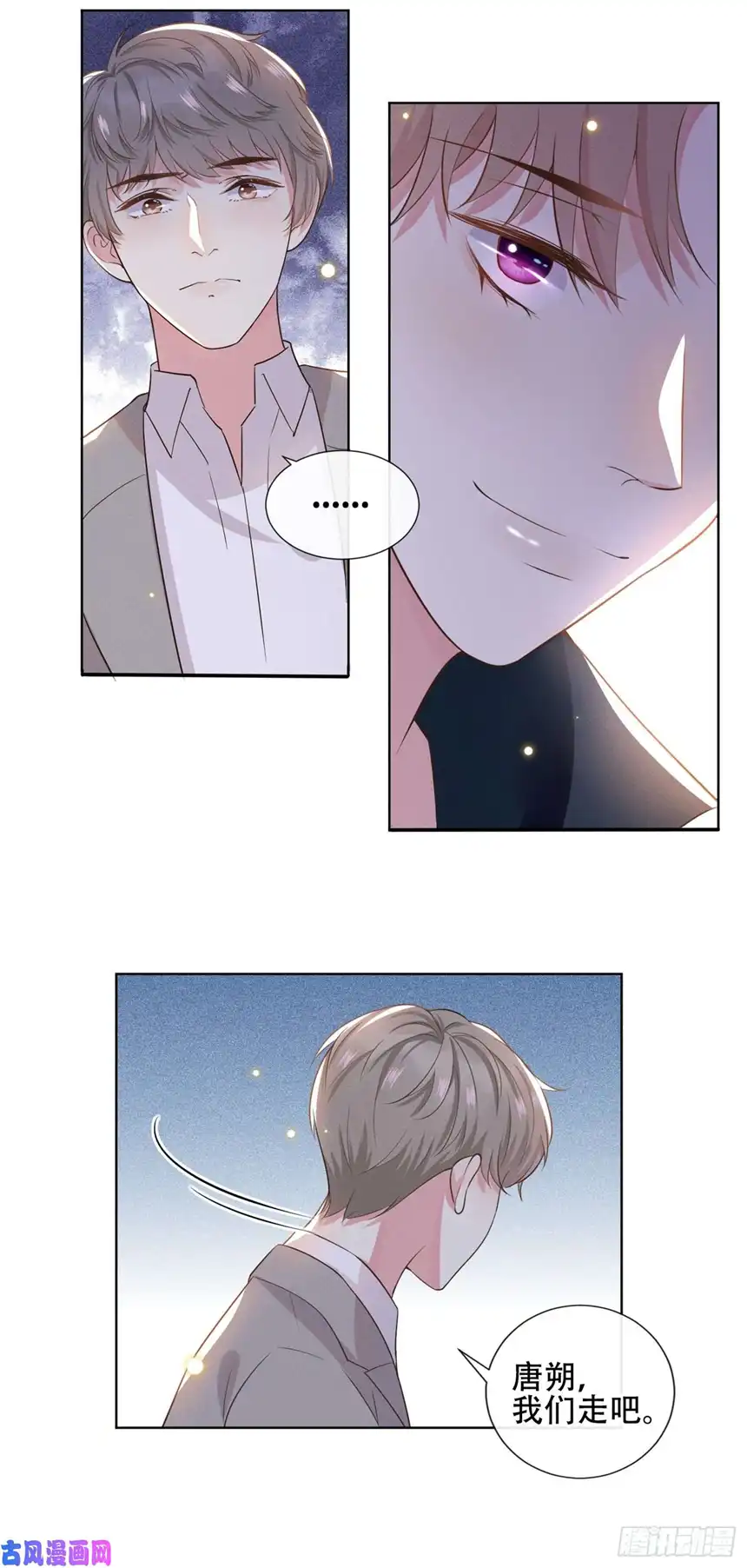 他说我是黑莲花第10话 叙旧还是偷情