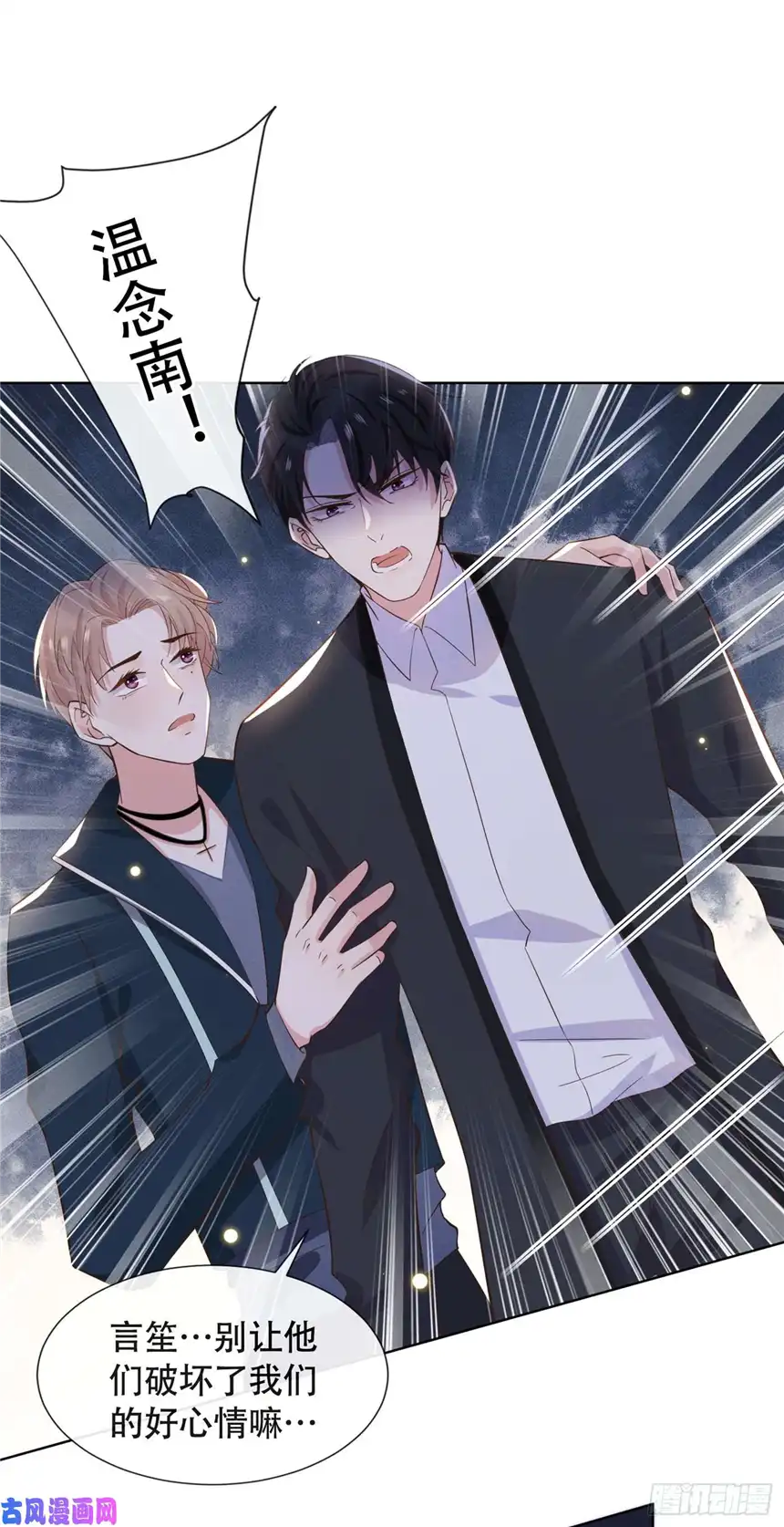 他说我是黑莲花第10话 叙旧还是偷情