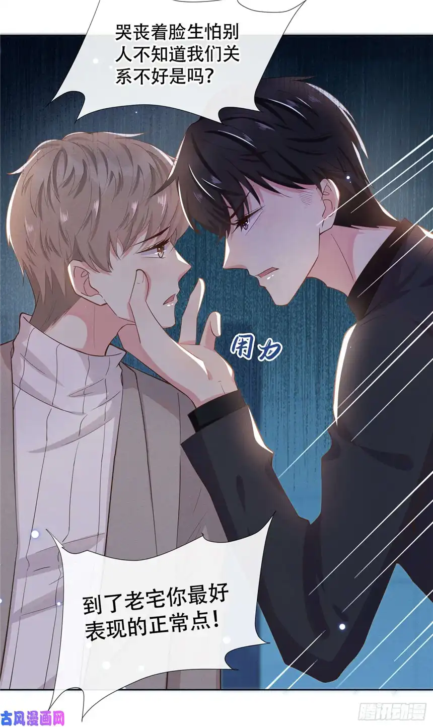 他说我是黑莲花第12话 逢场作戏