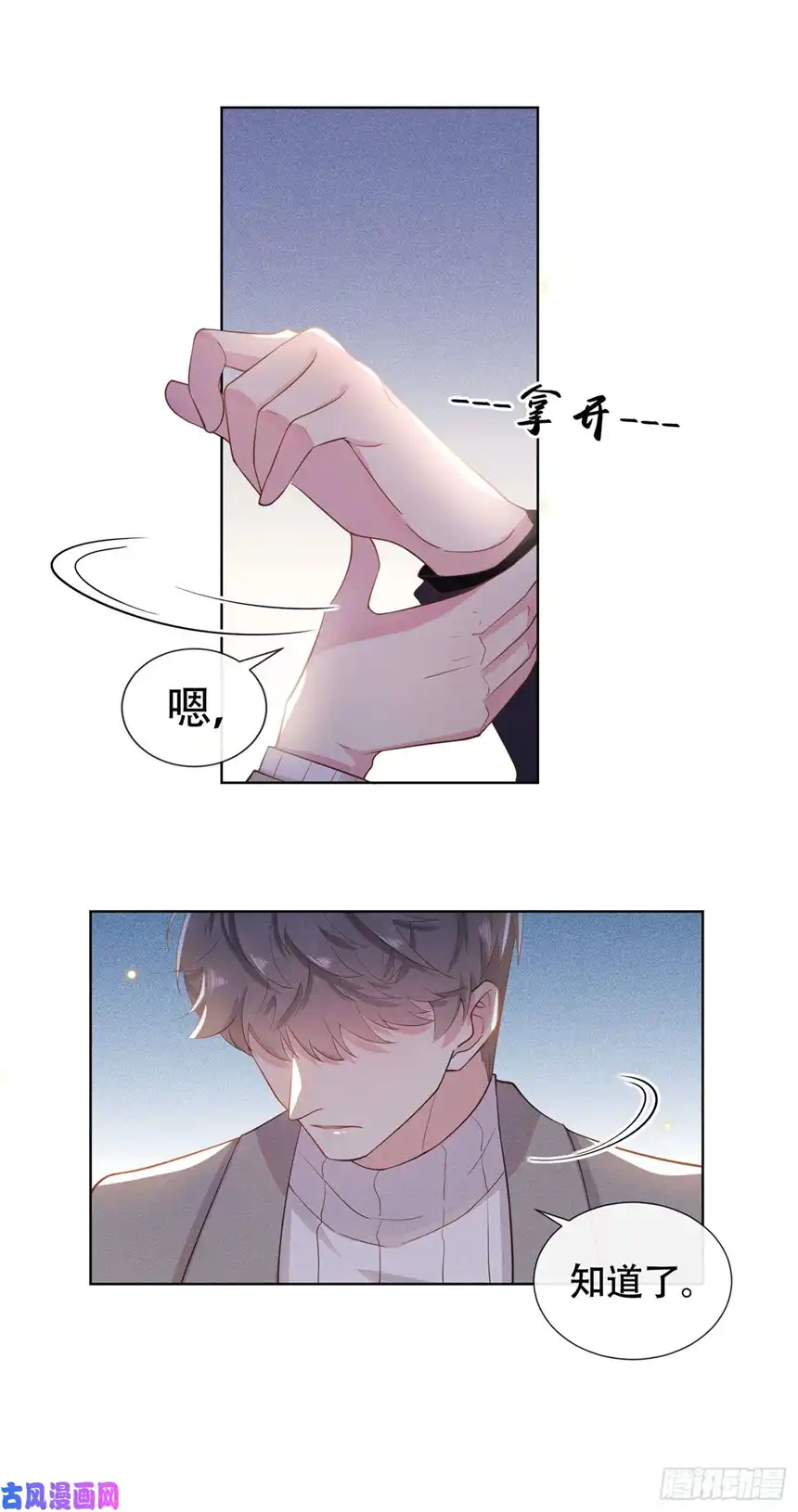 他说我是黑莲花第12话 逢场作戏