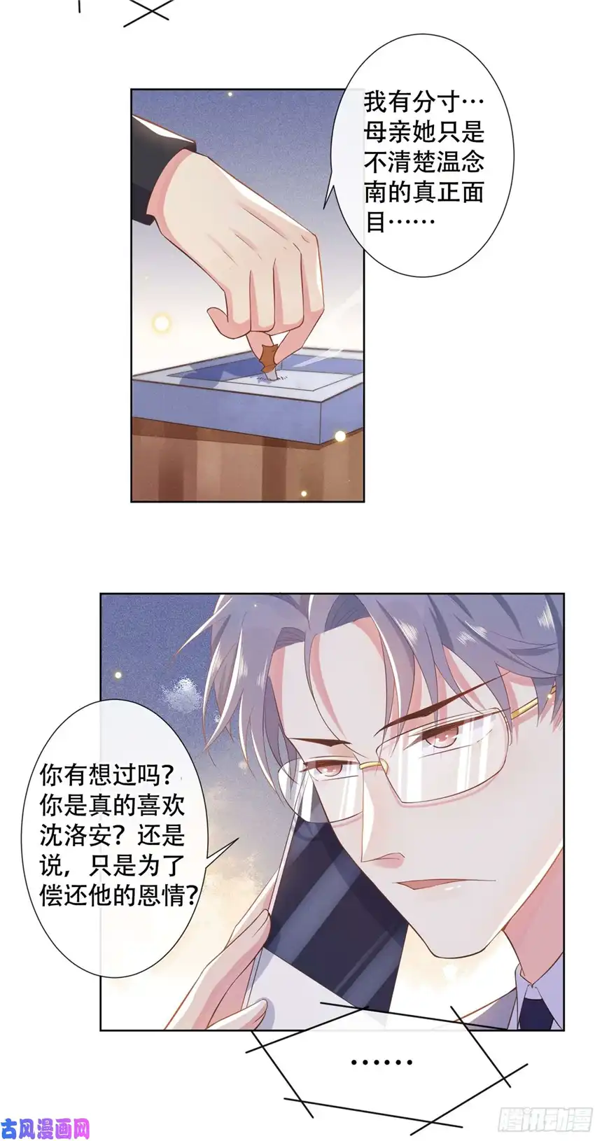 他说我是黑莲花第12话 逢场作戏