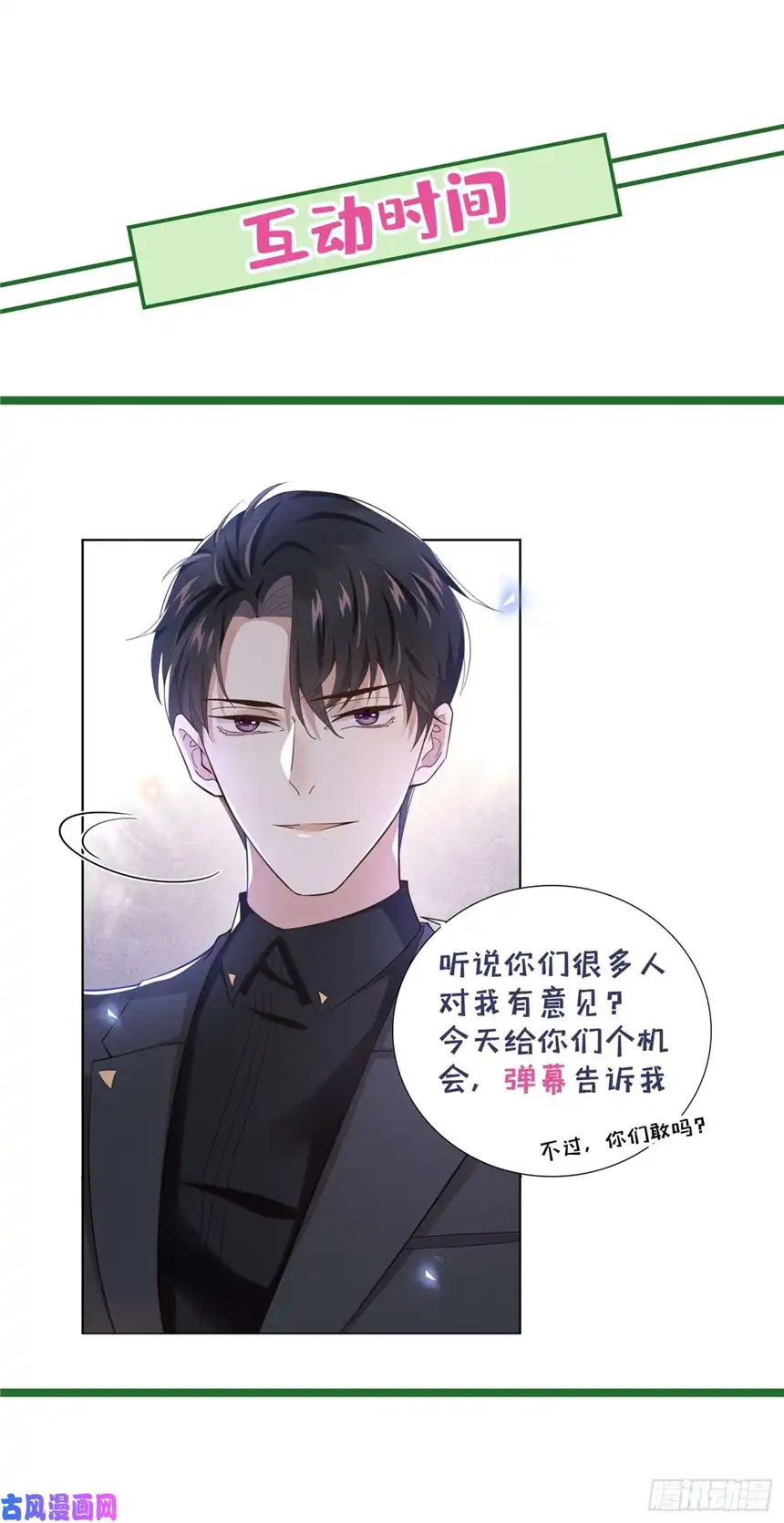 他说我是黑莲花第12话 逢场作戏