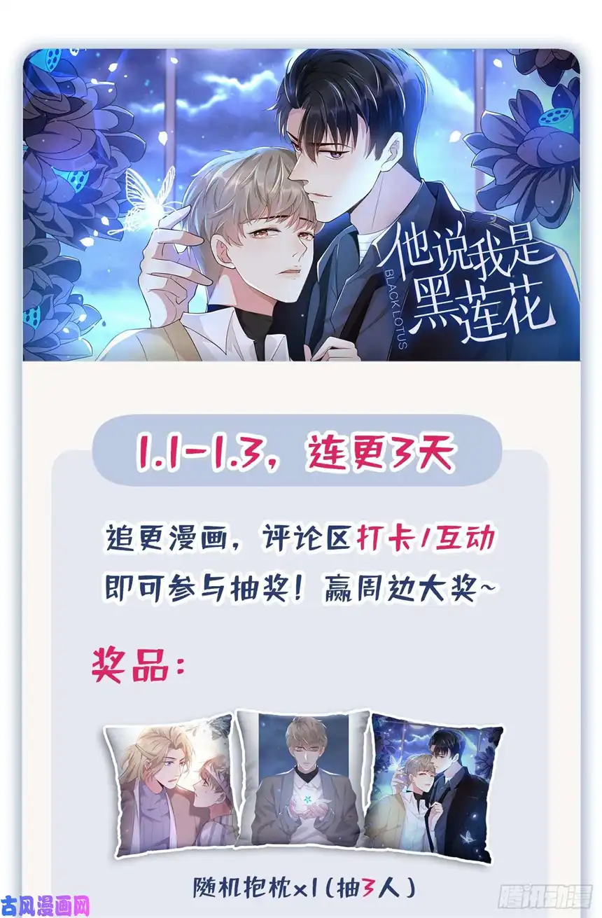 他说我是黑莲花第12话 逢场作戏