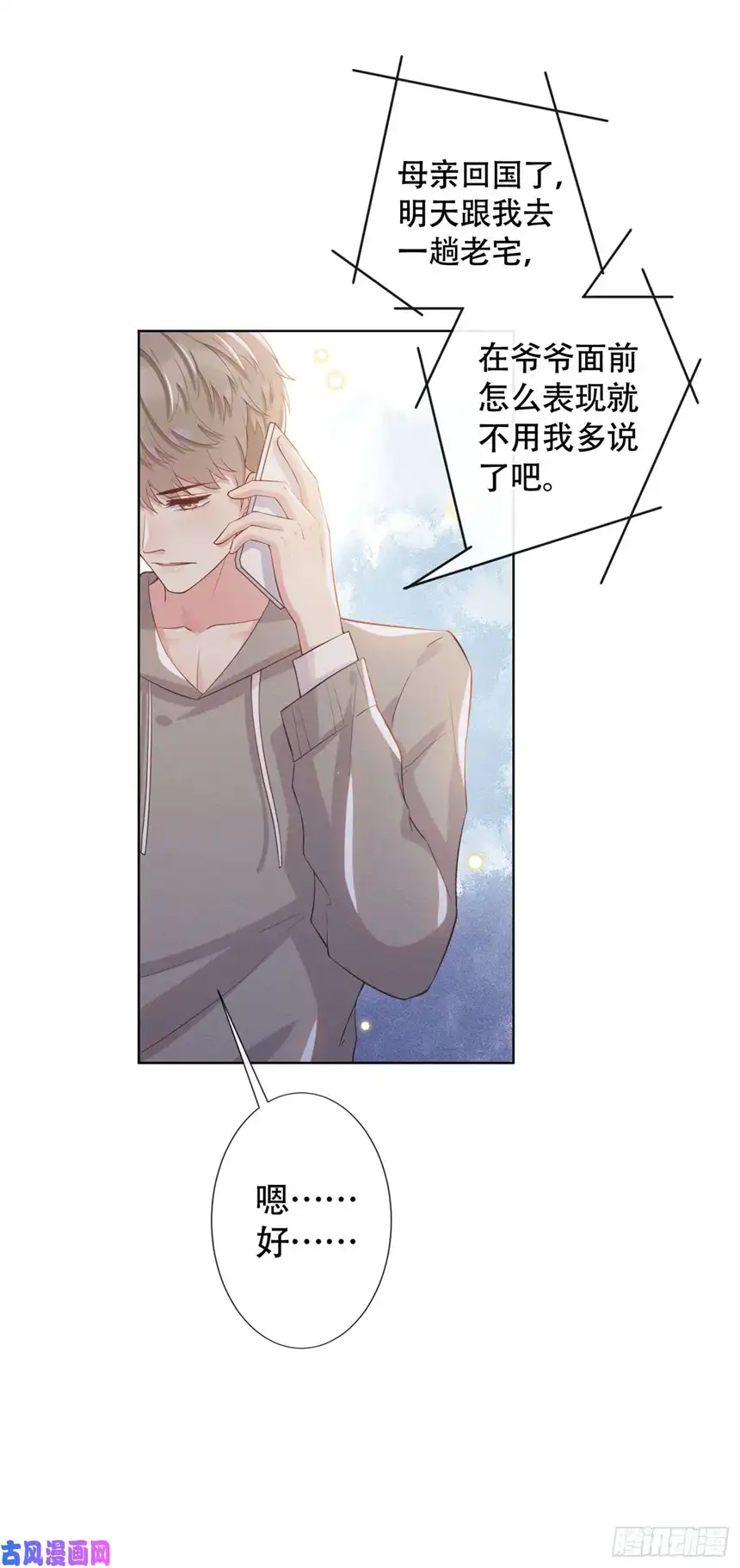 他说我是黑莲花第12话 逢场作戏