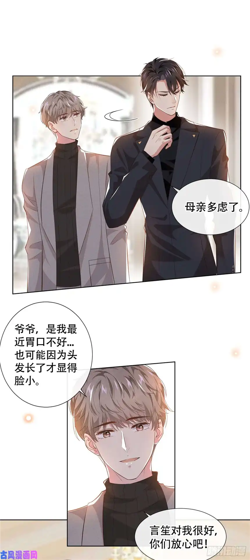 他说我是黑莲花第13话 我爱他，就够了