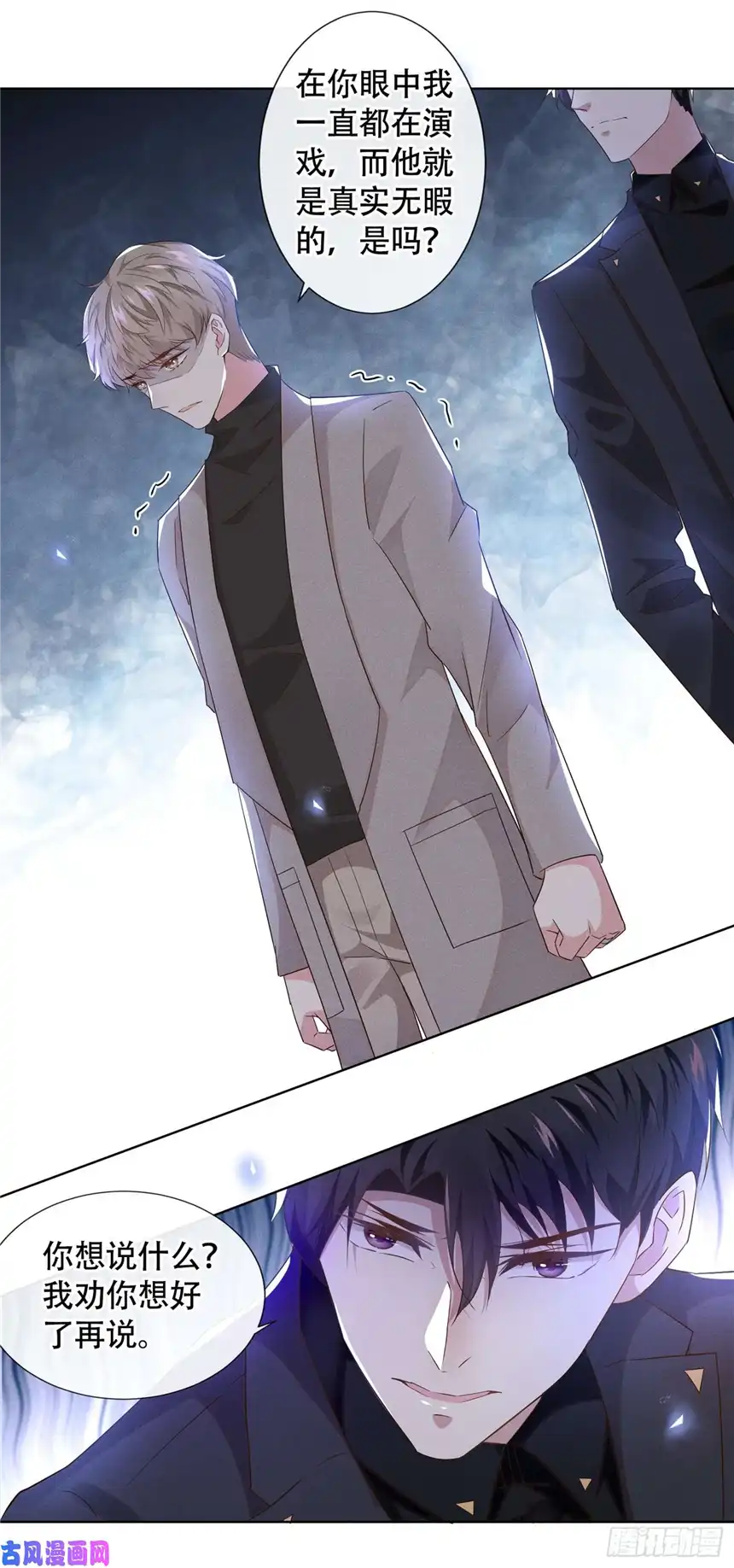 他说我是黑莲花第13话 我爱他，就够了