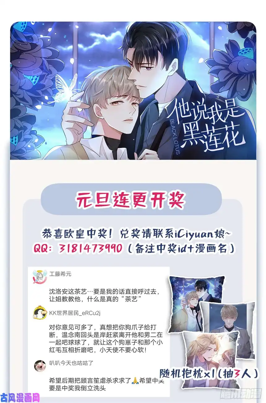 他说我是黑莲花第13话 我爱他，就够了