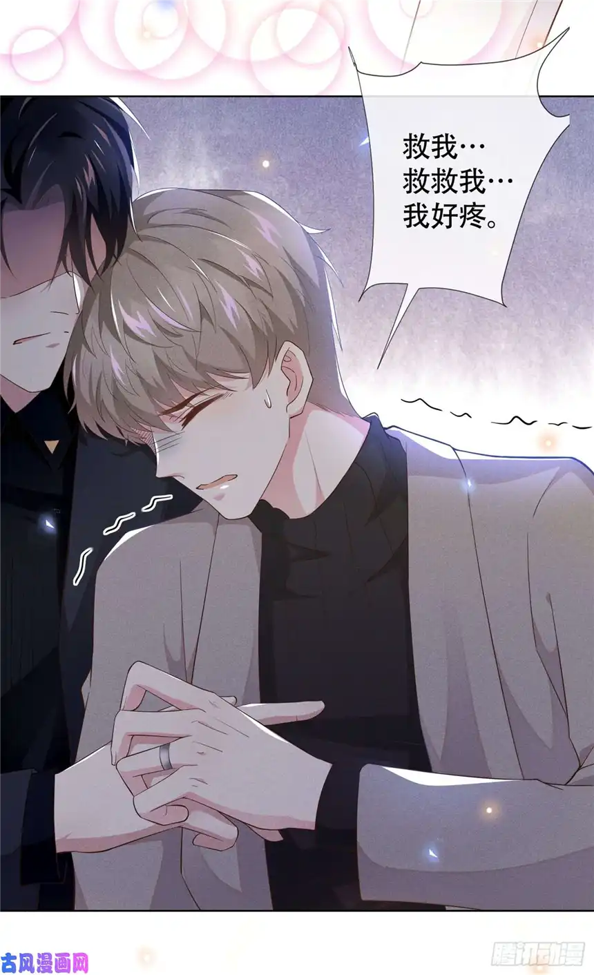 他说我是黑莲花第14话 救救我…我好疼