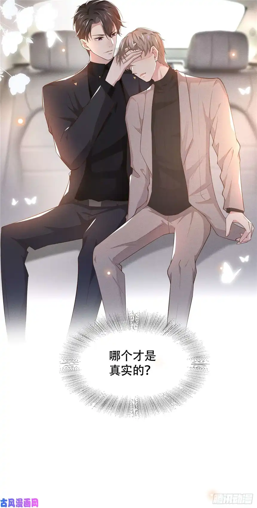 他说我是黑莲花第14话 救救我…我好疼