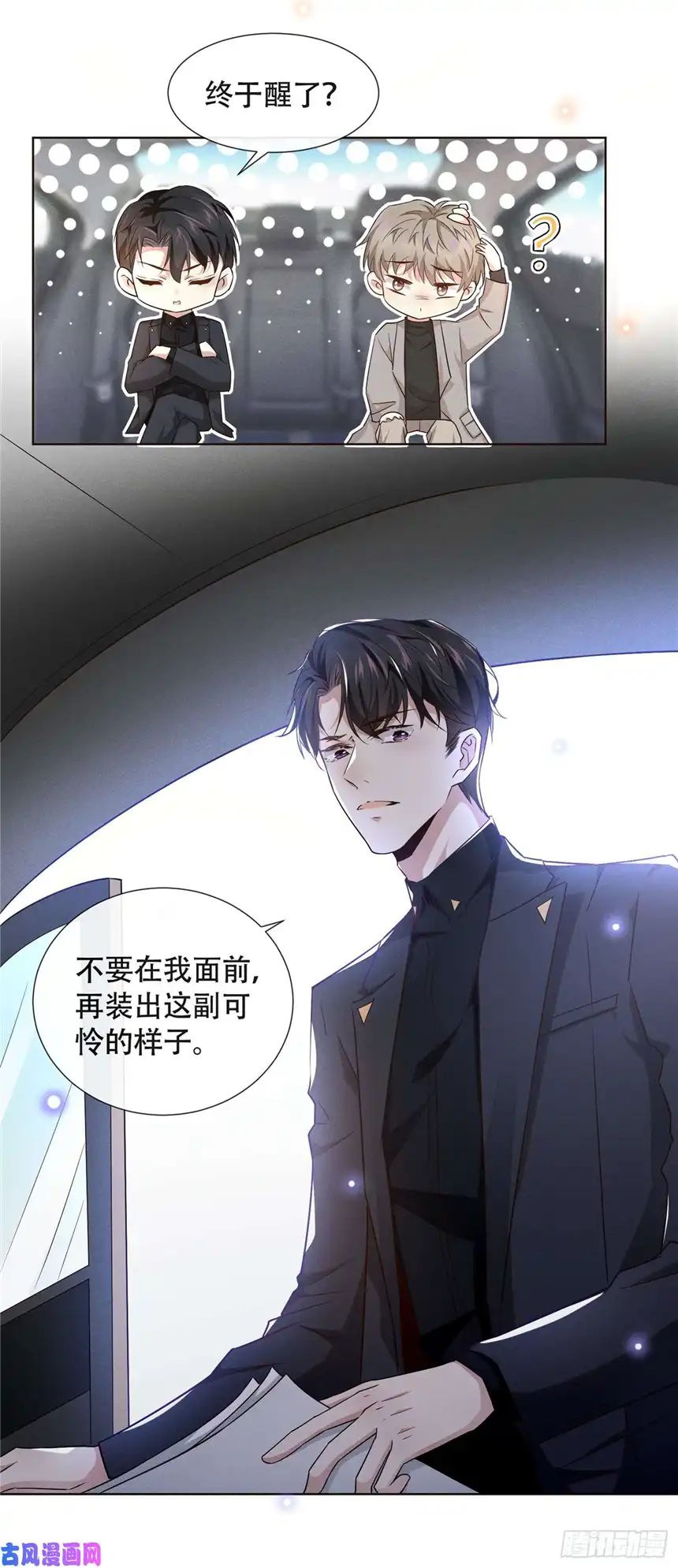 他说我是黑莲花第14话 救救我…我好疼