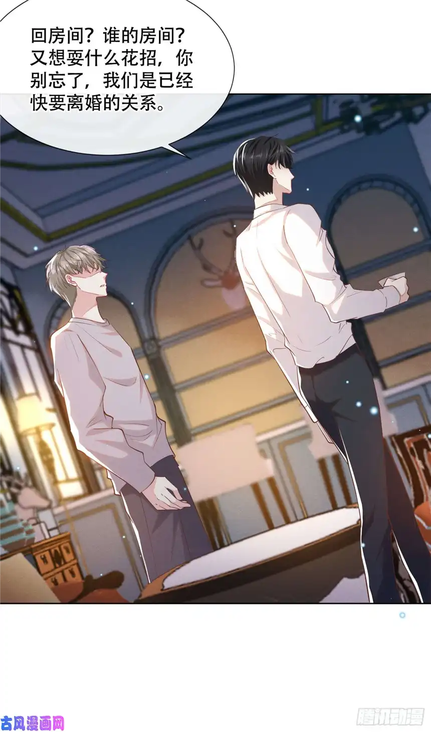 他说我是黑莲花第15话 离婚的关系