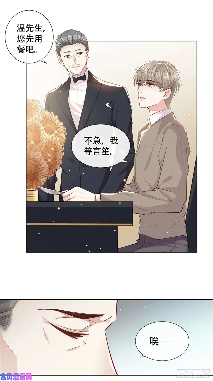 他说我是黑莲花第15话 离婚的关系