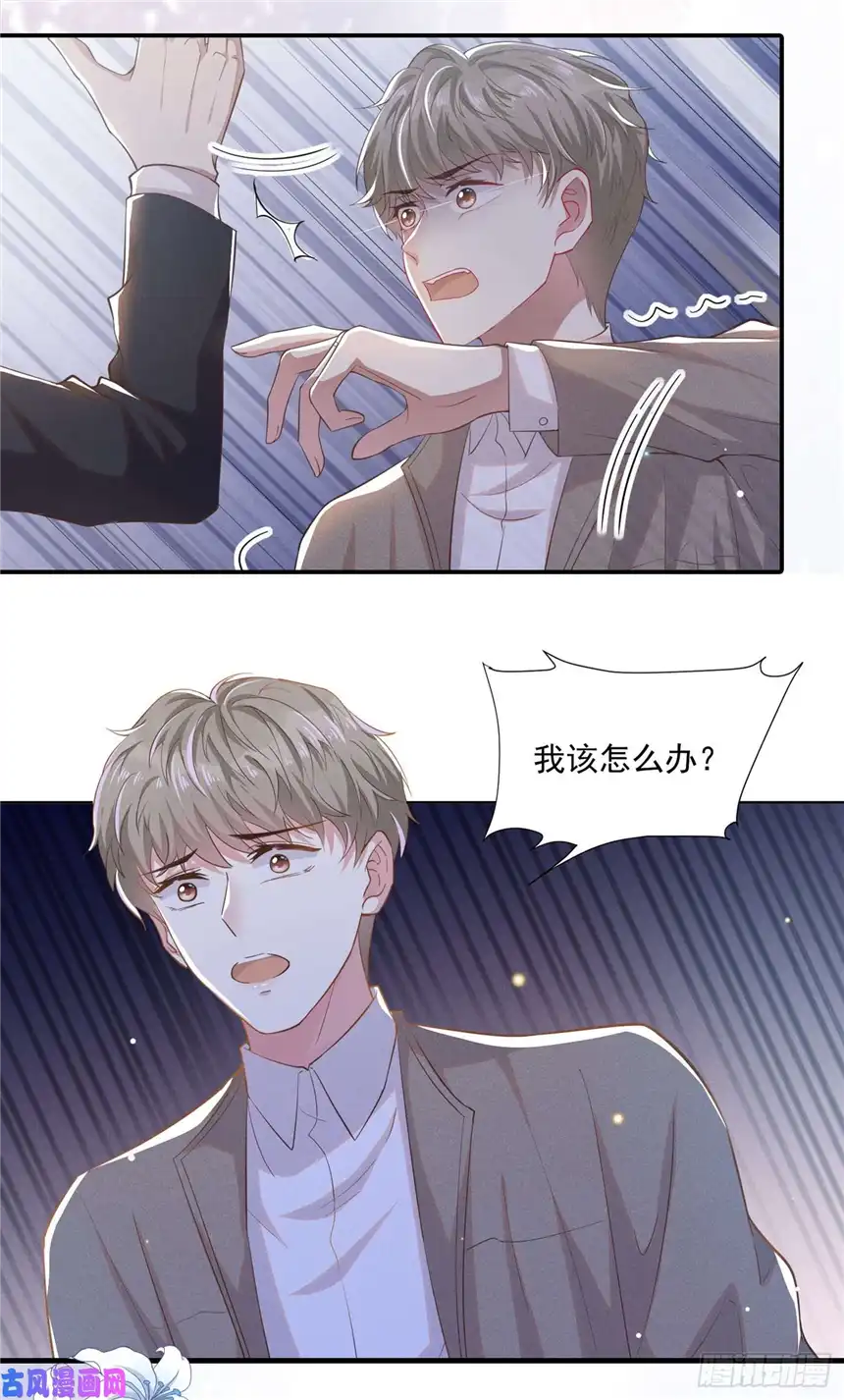 他说我是黑莲花第15话 离婚的关系