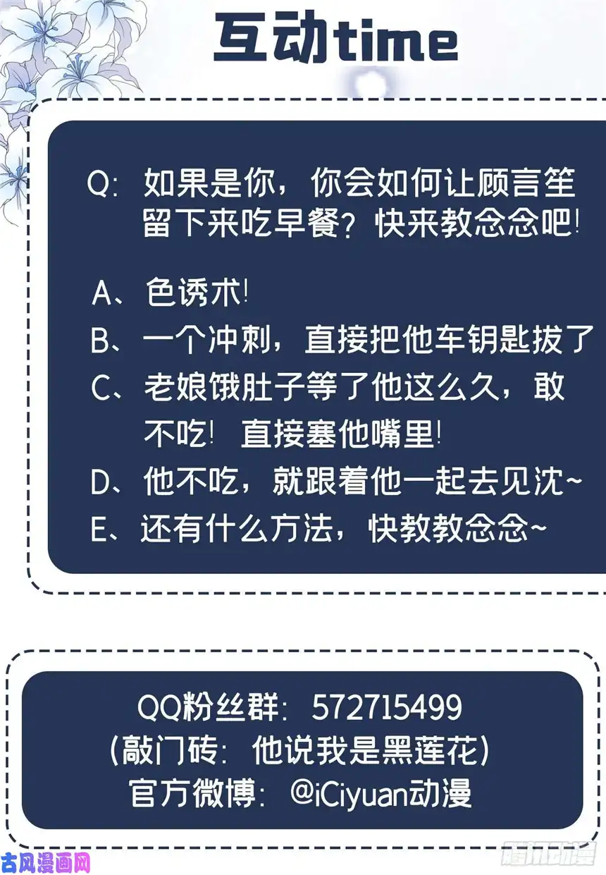 他说我是黑莲花第15话 离婚的关系