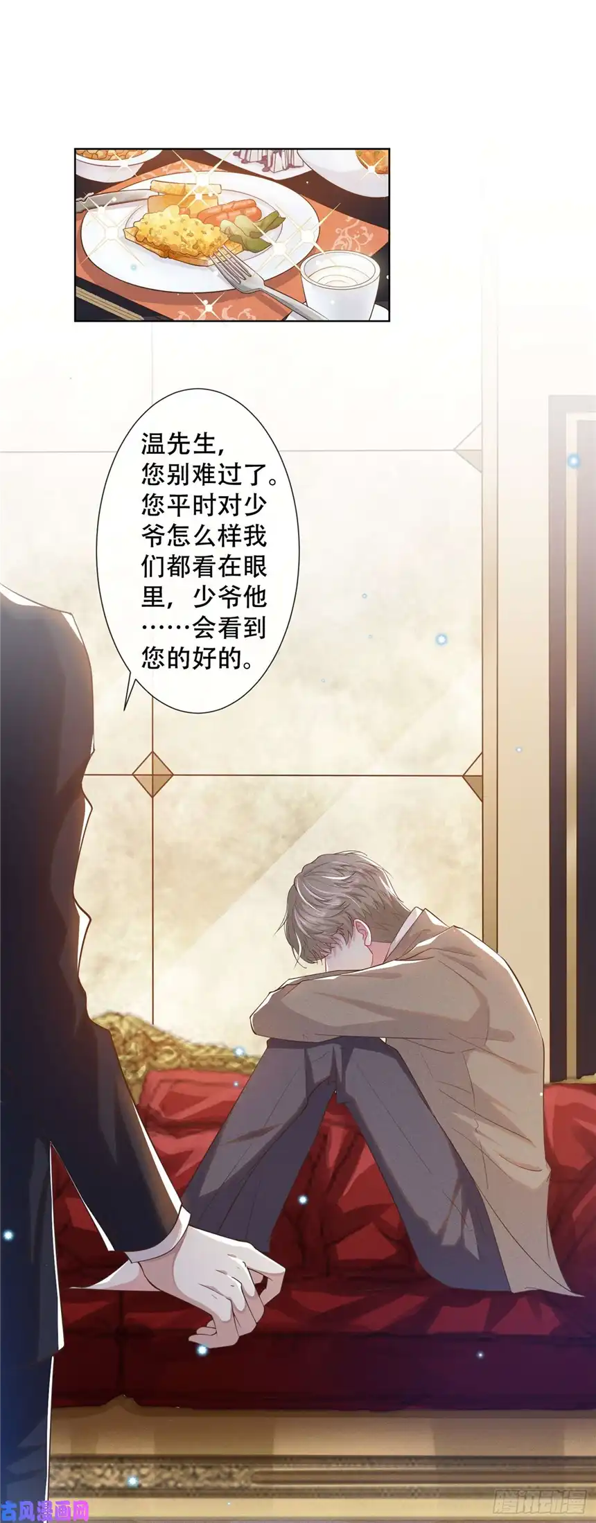 他说我是黑莲花第16话 医生，我想预约治疗