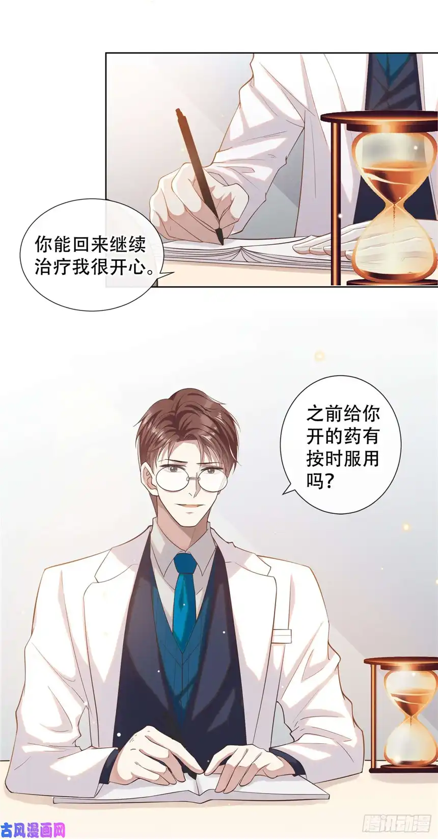 他说我是黑莲花第16话 医生，我想预约治疗