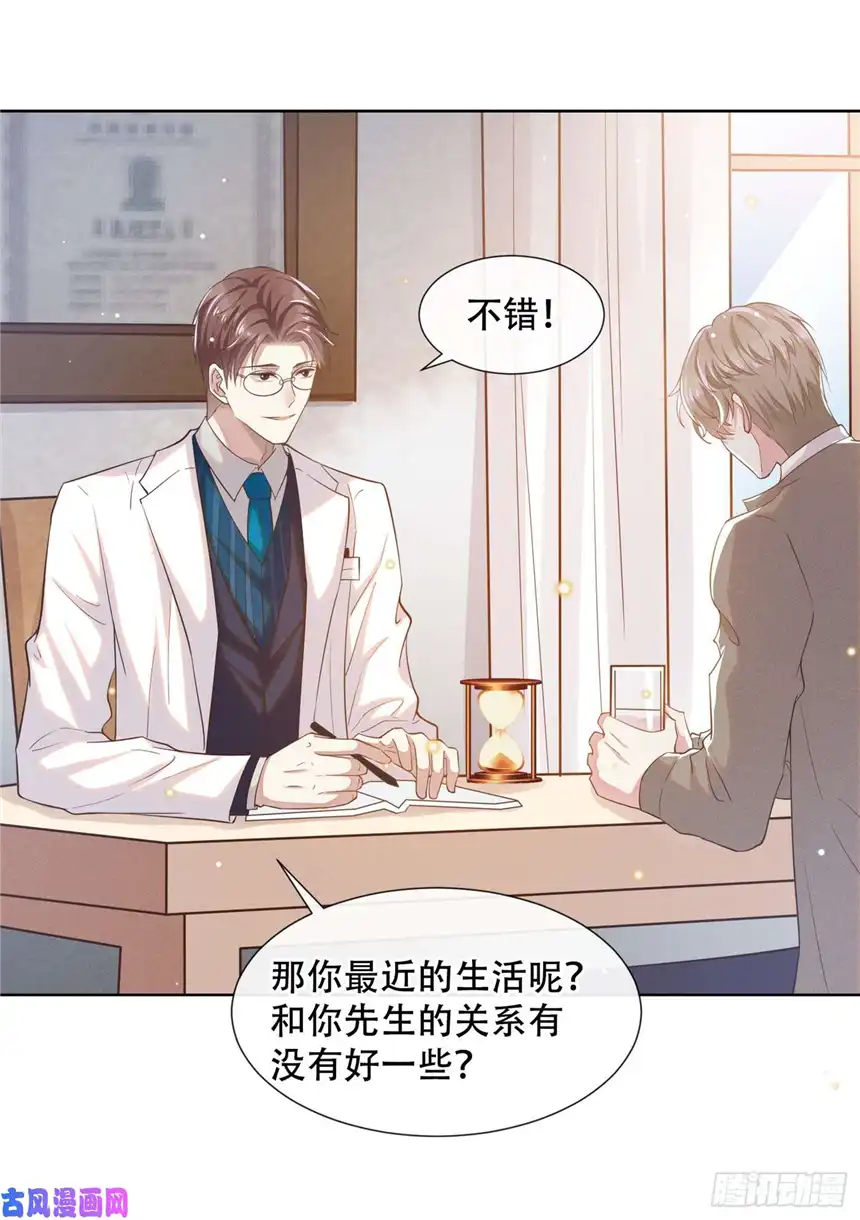 他说我是黑莲花第16话 医生，我想预约治疗