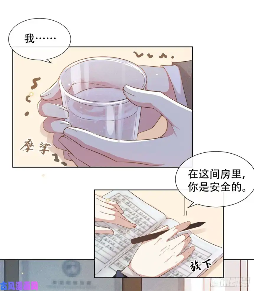 他说我是黑莲花第16话 医生，我想预约治疗