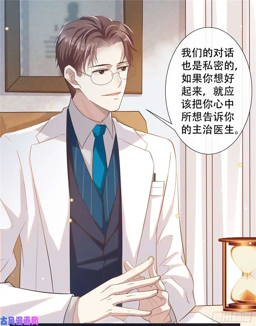 他说我是黑莲花第16话 医生，我想预约治疗