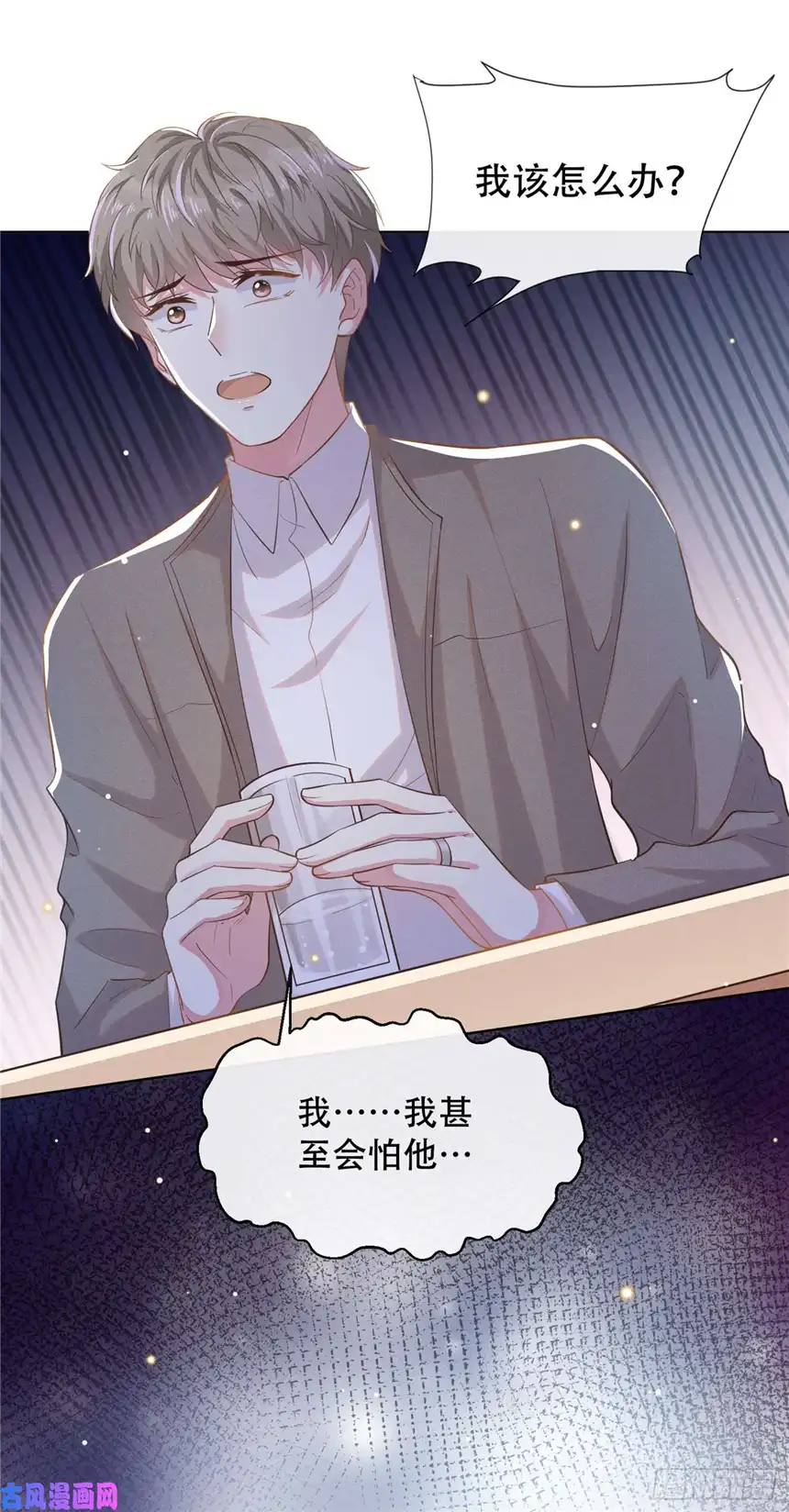 他说我是黑莲花第16话 医生，我想预约治疗