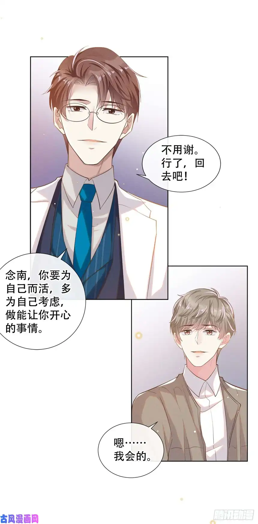 他说我是黑莲花第16话 医生，我想预约治疗