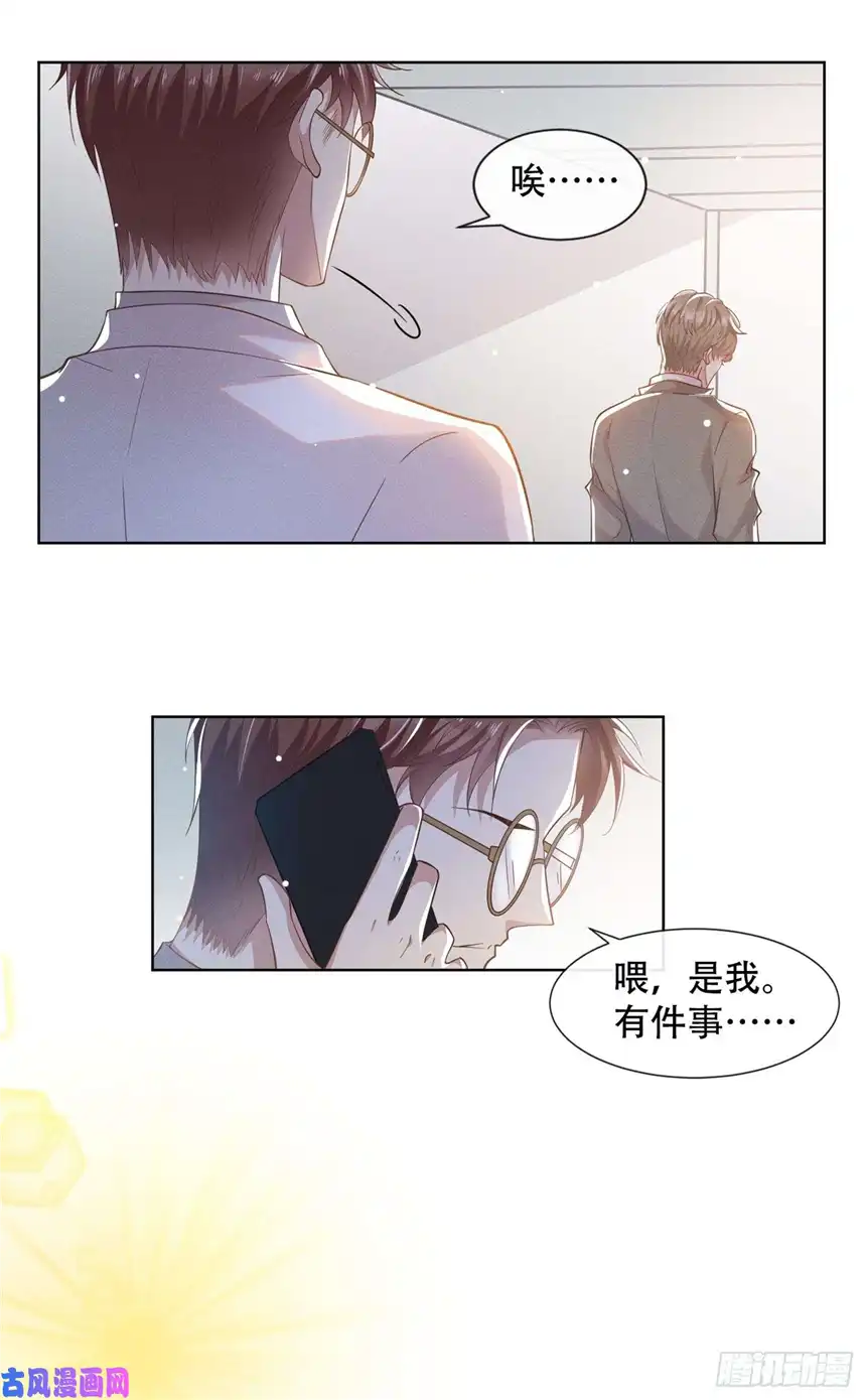 他说我是黑莲花第16话 医生，我想预约治疗