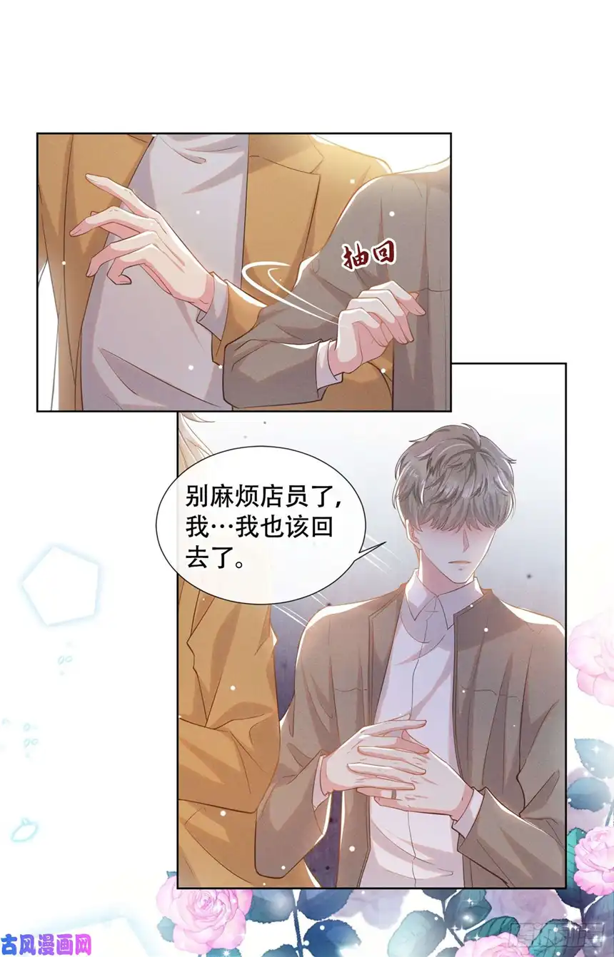 他说我是黑莲花第16话 医生，我想预约治疗